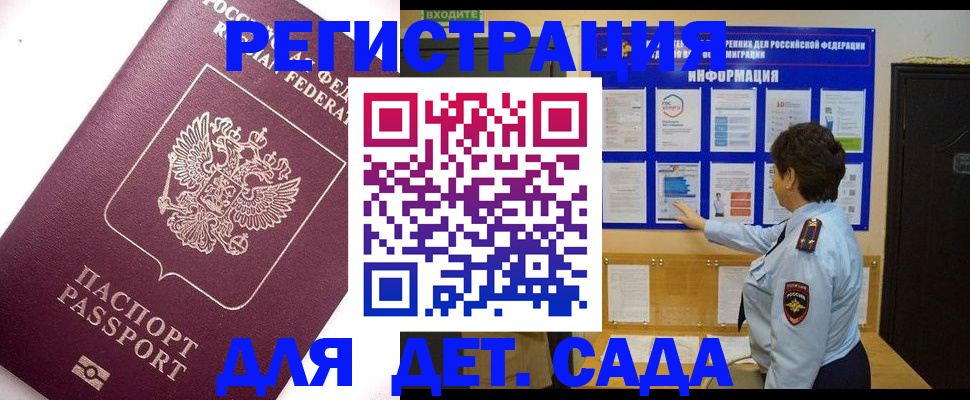 временная регистрация купить в Апрелевке