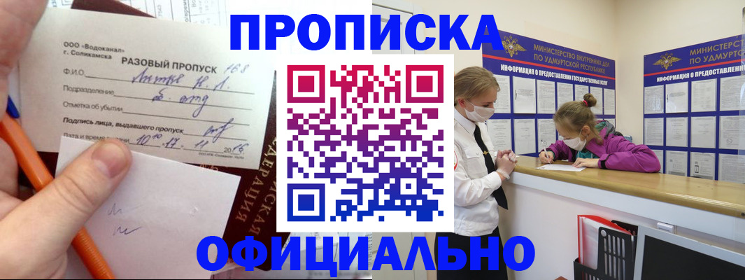 прописка для работы в Апрелевке