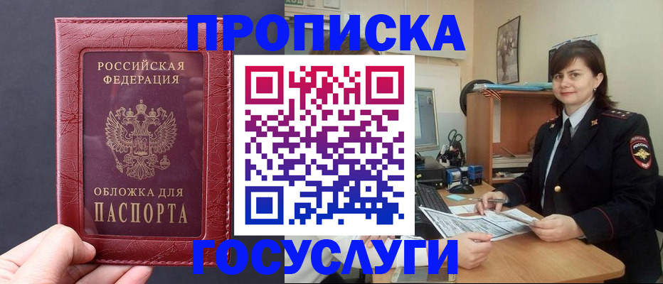 прописка штамп в Апрелевке