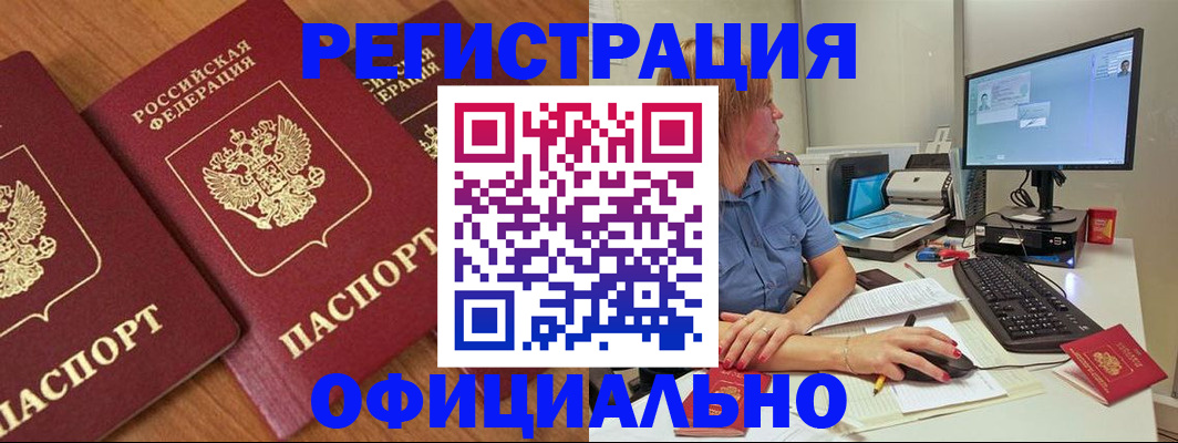 регистрация в Апрелевке